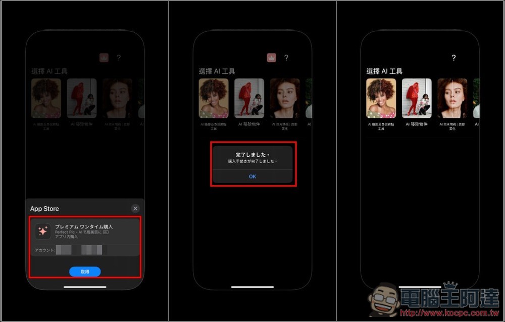 Perfect Pic 超強 AI 照片增強 App!臉部修圖、移除物件、美化、3D、著色等功能都有 - 電腦王阿達 Perfect Pic 超強 AI 照片增強 App!臉部修圖、移除物件、美化、3D、著色等功能都有 - 電腦王阿達