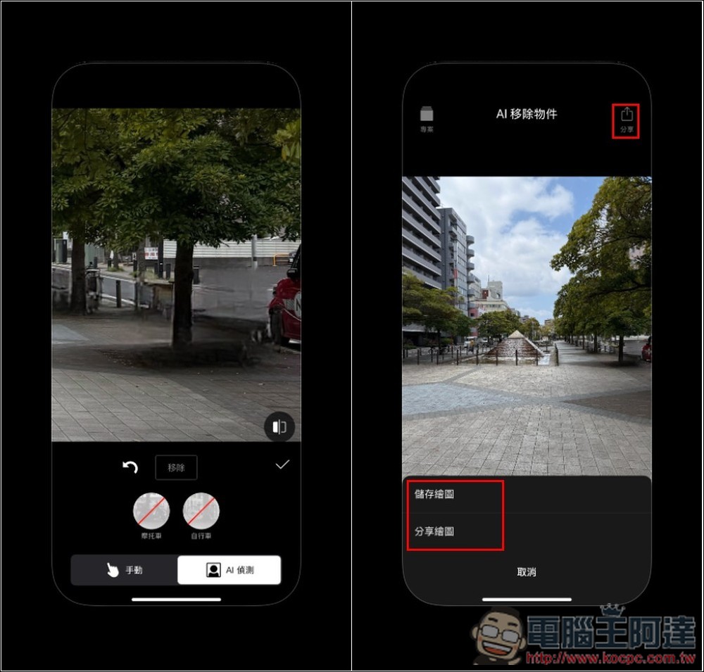 Perfect Pic 超強 AI 照片增強 App!臉部修圖、移除物件、美化、3D、著色等功能都有 - 電腦王阿達 Perfect Pic 超強 AI 照片增強 App!臉部修圖、移除物件、美化、3D、著色等功能都有 - 電腦王阿達