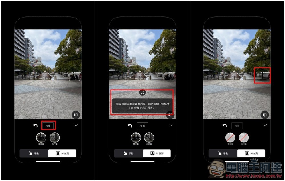 Perfect Pic 超強 AI 照片增強 App!臉部修圖、移除物件、美化、3D、著色等功能都有 - 電腦王阿達 Perfect Pic 超強 AI 照片增強 App!臉部修圖、移除物件、美化、3D、著色等功能都有 - 電腦王阿達