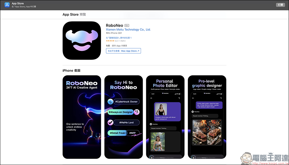 用 RoboNeo 免費 AI App 把你的美食照變成超像蘋果 emoji 的 3D 圖片!(iOS/Android App) - 電腦王阿達 RoboNeo
