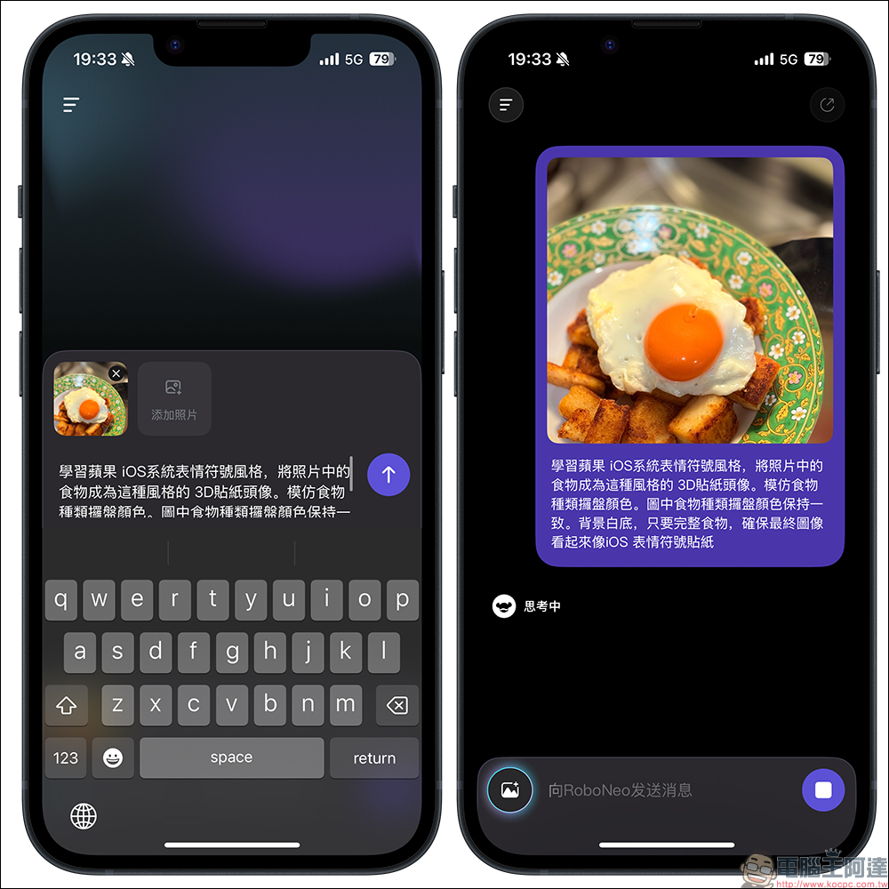 用 RoboNeo 免費 AI App 把你的美食照變成超像蘋果 emoji 的 3D 圖片!(iOS/Android App) - 電腦王阿達 RoboNeo