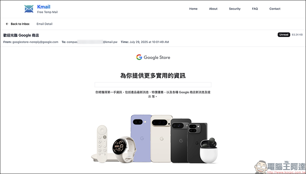 想安心收信不怕被狂寄廣告?Kmail 臨時信箱 24 小時保護你的真實 Email! - 電腦王阿達 臨時信箱