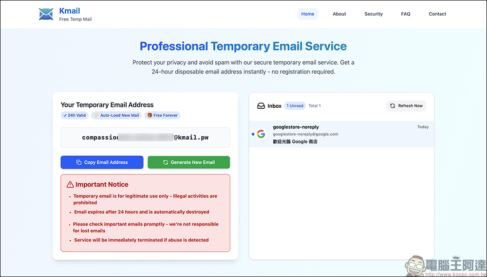想安心收信不怕被狂寄廣告?Kmail 臨時信箱 24 小時保護你的真實 Email! - 電腦王阿達 臨時信箱