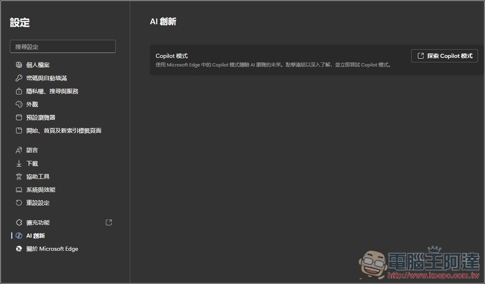 微軟為 Edge 瀏覽器加入全新 Copilot Mode,可閱讀所有網頁分頁、支援 Copilot Vision、上網搜尋等 - 電腦王阿達 微軟為 Edge 瀏覽器加入全新 Copilot Mode,可閱讀所有網頁分頁、支援 Copilot Vision、上網搜尋等 - 電腦王阿達