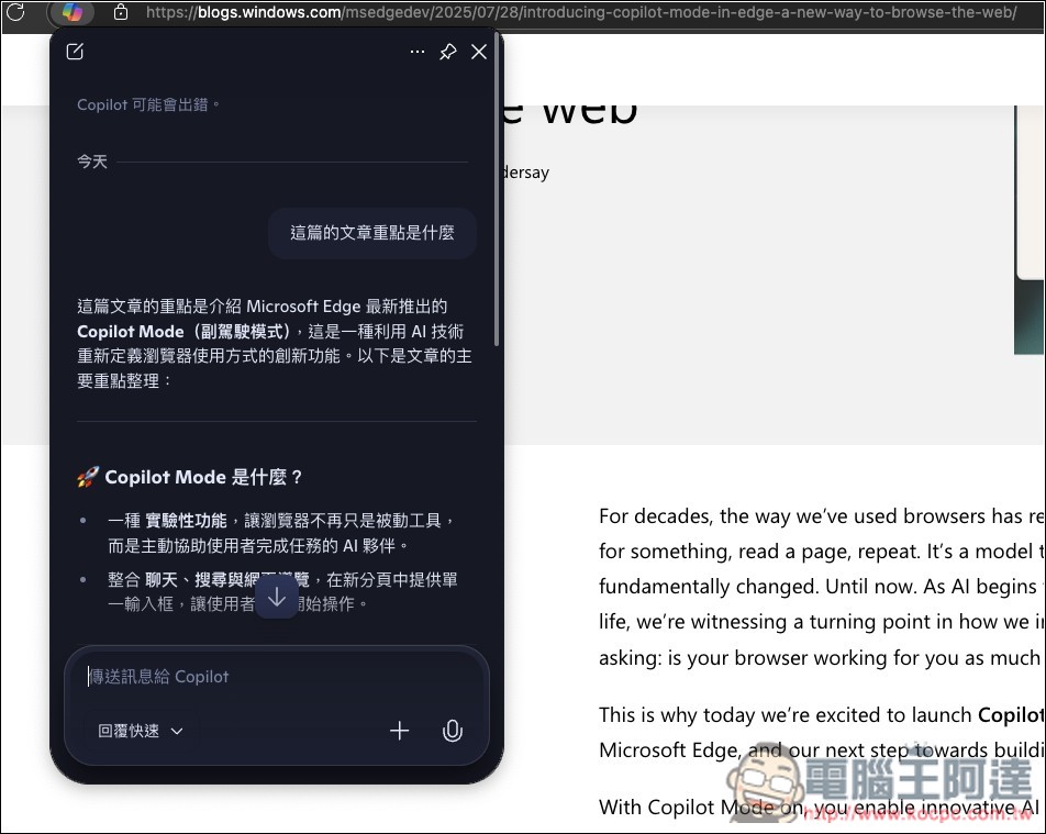 微軟為 Edge 瀏覽器加入全新 Copilot Mode,可閱讀所有網頁分頁、支援 Copilot Vision、上網搜尋等 - 電腦王阿達 微軟為 Edge 瀏覽器加入全新 Copilot Mode,可閱讀所有網頁分頁、支援 Copilot Vision、上網搜尋等 - 電腦王阿達