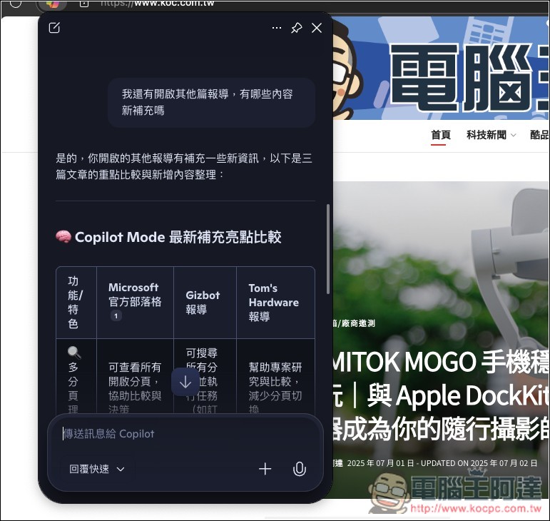 微軟為 Edge 瀏覽器加入全新 Copilot Mode,可閱讀所有網頁分頁、支援 Copilot Vision、上網搜尋等 - 電腦王阿達 微軟為 Edge 瀏覽器加入全新 Copilot Mode,可閱讀所有網頁分頁、支援 Copilot Vision、上網搜尋等 - 電腦王阿達