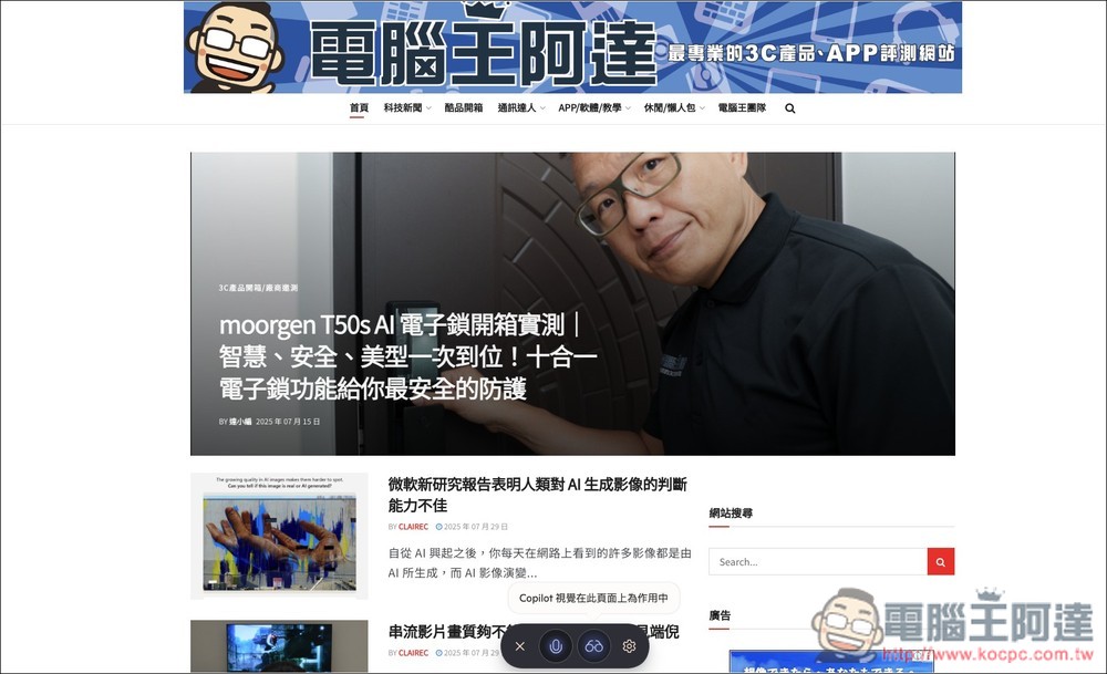 微軟為 Edge 瀏覽器加入全新 Copilot Mode,可閱讀所有網頁分頁、支援 Copilot Vision、上網搜尋等 - 電腦王阿達 微軟為 Edge 瀏覽器加入全新 Copilot Mode,可閱讀所有網頁分頁、支援 Copilot Vision、上網搜尋等 - 電腦王阿達