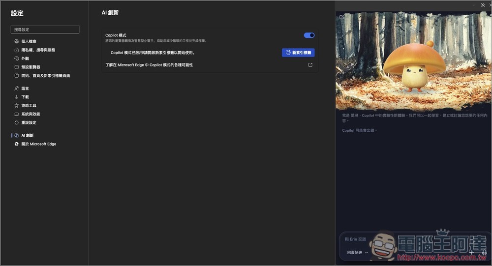 微軟為 Edge 瀏覽器加入全新 Copilot Mode,可閱讀所有網頁分頁、支援 Copilot Vision、上網搜尋等 - 電腦王阿達 微軟為 Edge 瀏覽器加入全新 Copilot Mode,可閱讀所有網頁分頁、支援 Copilot Vision、上網搜尋等 - 電腦王阿達