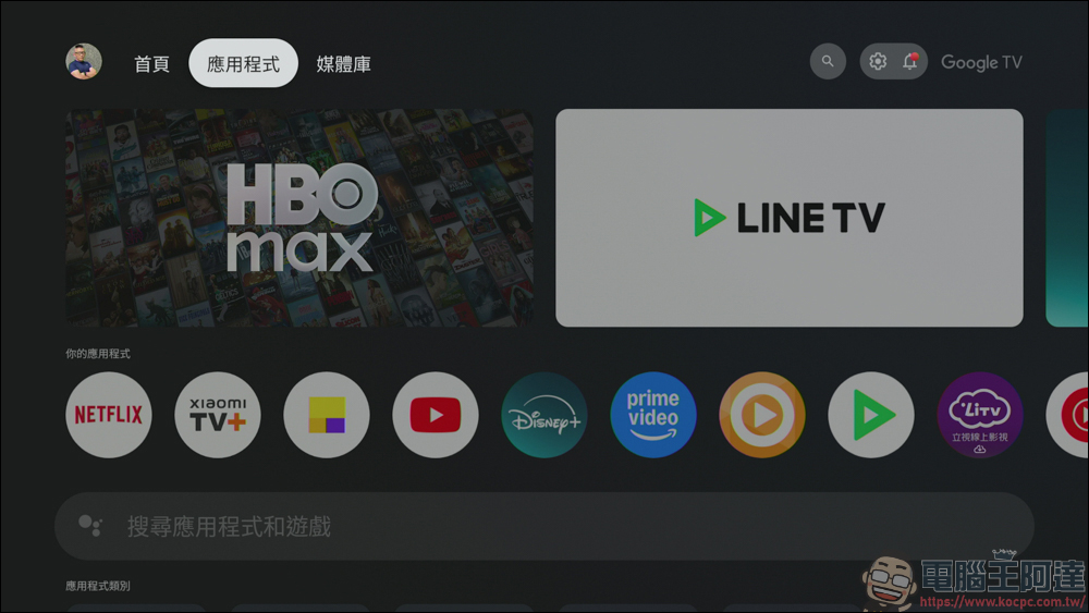 Xiaomi 電視盒子 S(3代)開箱實測:老電視一秒升級 Google TV! - 電腦王阿達 Xiaomi 電視盒子 S(3代)開箱實測:老電視一秒升級 Google TV! - 電腦王阿達