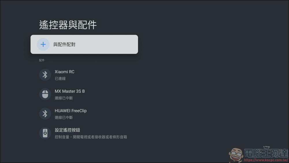 Xiaomi 電視盒子 S(3代)開箱實測:老電視一秒升級 Google TV! - 電腦王阿達 Xiaomi 電視盒子 S(3代)開箱實測:老電視一秒升級 Google TV! - 電腦王阿達