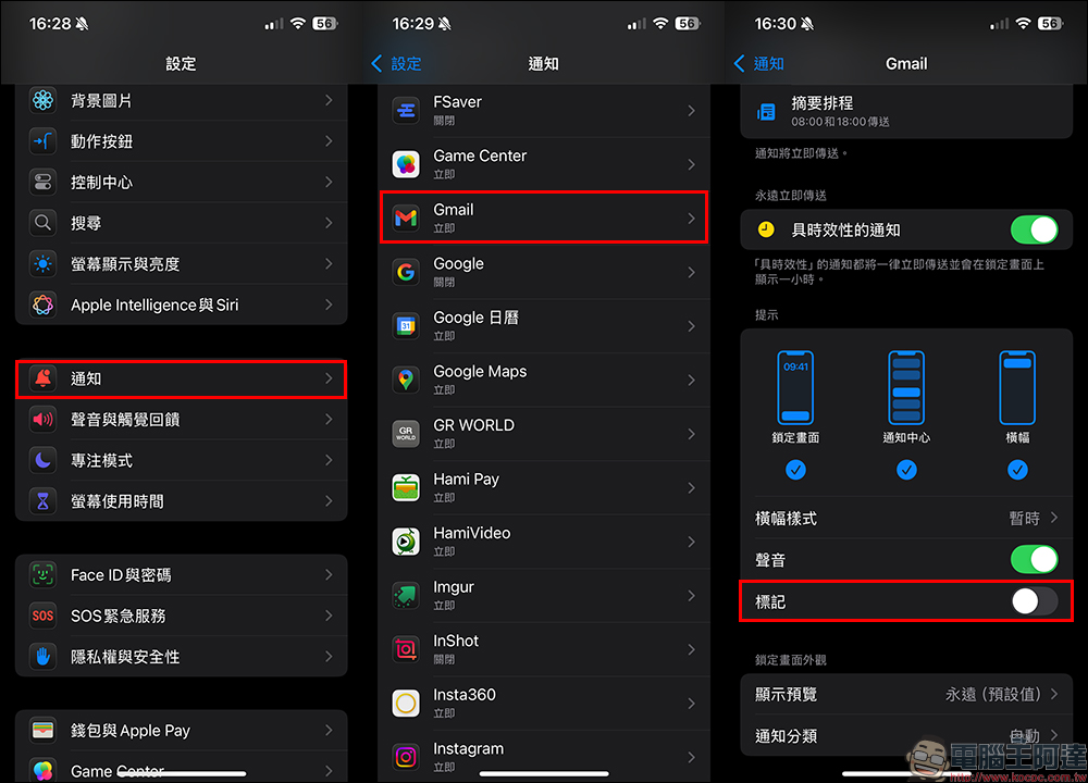 iPhone 主畫面 App 的通知小紅點怎麼去掉?這些方法學起來 - 電腦王阿達 iPhone