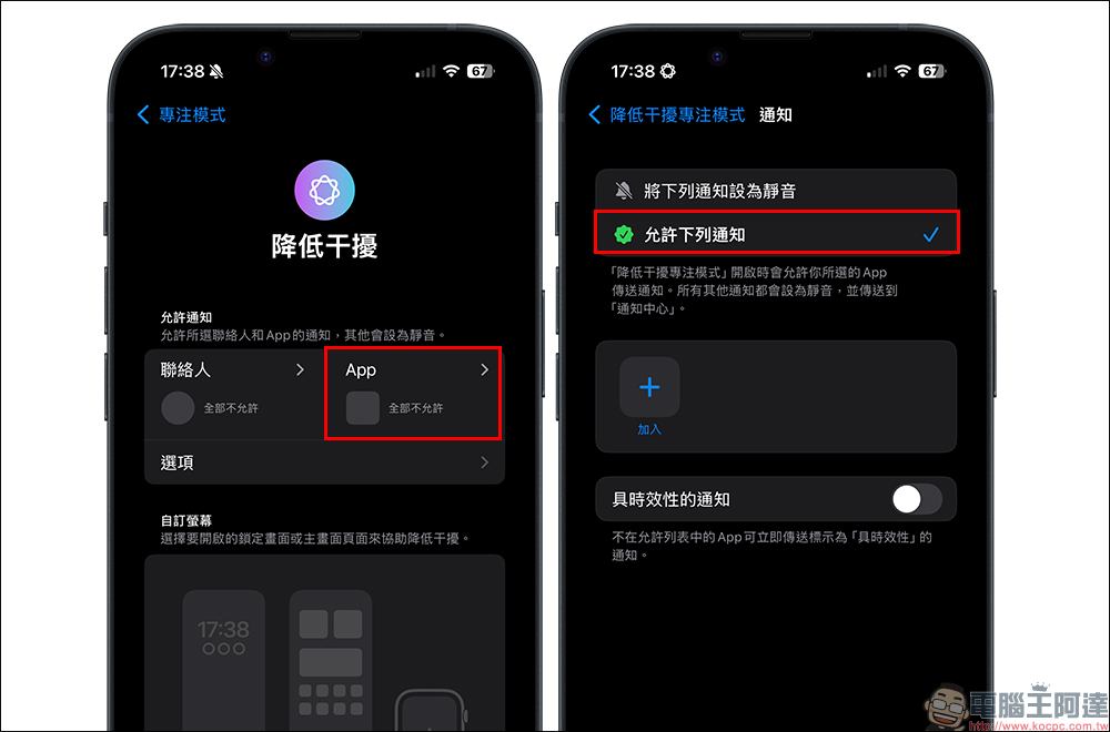iPhone 主畫面 App 的通知小紅點怎麼去掉?這些方法學起來 - 電腦王阿達 iPhone
