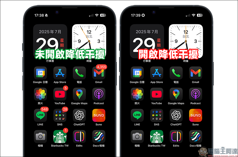 iPhone 主畫面 App 的通知小紅點怎麼去掉?這些方法學起來 - 電腦王阿達 iPhone