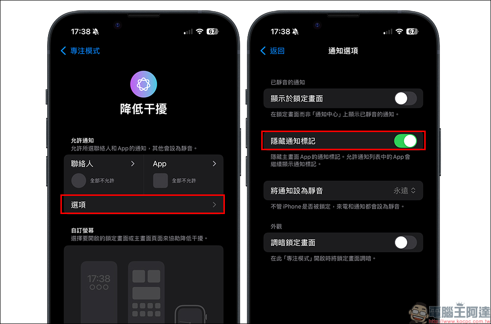 iPhone 主畫面 App 的通知小紅點怎麼去掉?這些方法學起來 - 電腦王阿達 iPhone