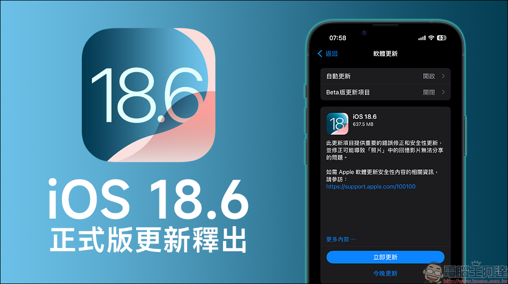 iOS 18.6 正式登場!照片回憶影片無法分享問題終於解決了 - 電腦王阿達 iOS 18.6
