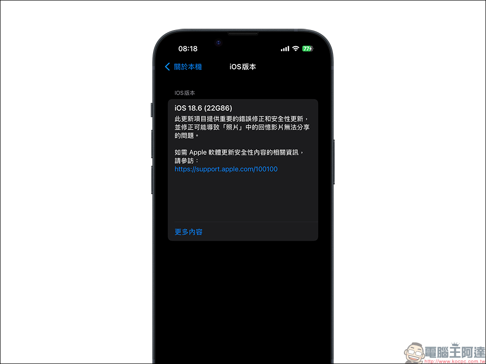 iOS 18.6 正式登場!照片回憶影片無法分享問題終於解決了 - 電腦王阿達 iOS 18.6