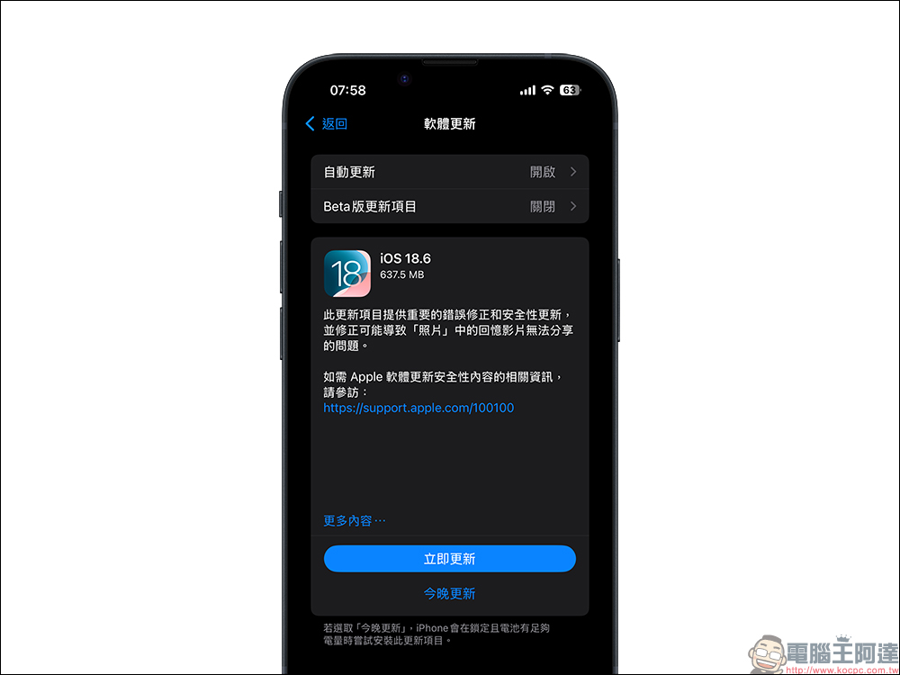 iOS 18.6 正式登場!照片回憶影片無法分享問題終於解決了 - 電腦王阿達 iOS 18.6