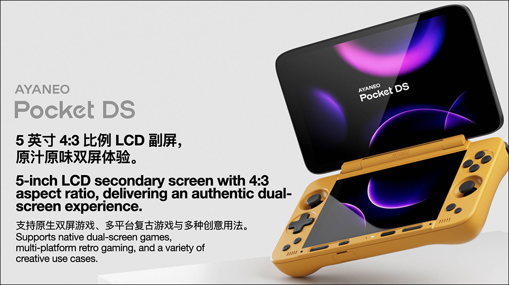AYANEO Pocket DS 全球首款雙螢幕 Android 遊戲掌機正式亮相 - 電腦王阿達 AYANEO Pocket DS
