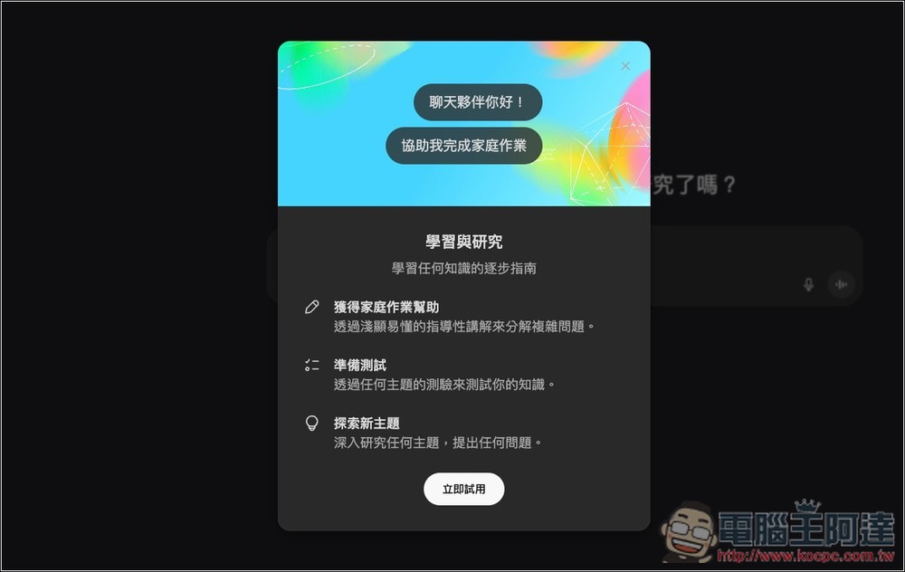 ChatGPT 推出 Study Mode 學習模式,透過引導方式幫助你理解,免費版也能用 - 電腦王阿達 ChatGPT 推出 Study Mode 學習模式,透過引導方式幫助你理解,免費版也能用 - 電腦王阿達