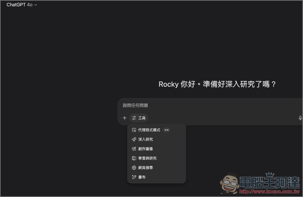 ChatGPT 推出 Study Mode 學習模式,透過引導方式幫助你理解,免費版也能用 - 電腦王阿達 ChatGPT 推出 Study Mode 學習模式,透過引導方式幫助你理解,免費版也能用 - 電腦王阿達