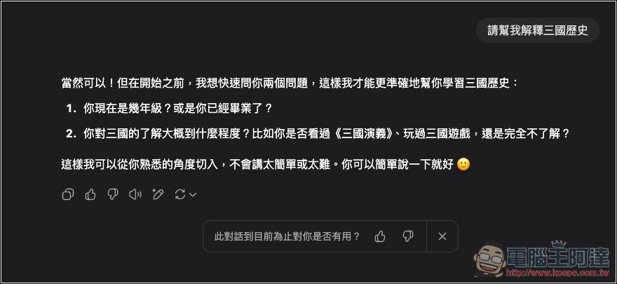ChatGPT 推出 Study Mode 學習模式,透過引導方式幫助你理解,免費版也能用 - 電腦王阿達 ChatGPT 推出 Study Mode 學習模式,透過引導方式幫助你理解,免費版也能用 - 電腦王阿達