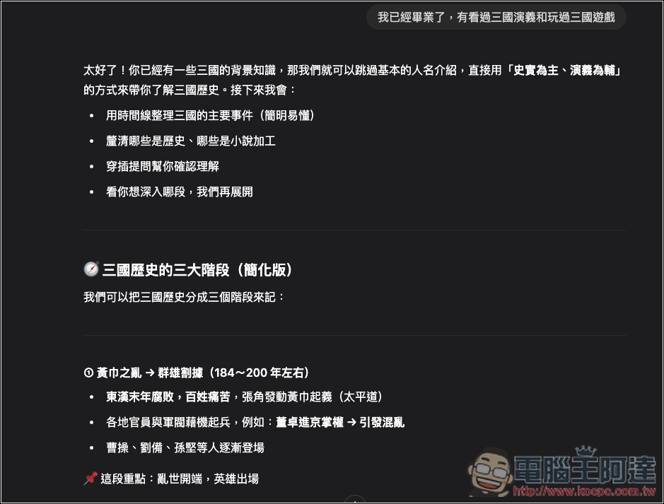 ChatGPT 推出 Study Mode 學習模式,透過引導方式幫助你理解,免費版也能用 - 電腦王阿達 ChatGPT 推出 Study Mode 學習模式,透過引導方式幫助你理解,免費版也能用 - 電腦王阿達