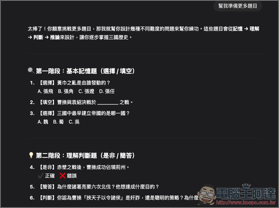 ChatGPT 推出 Study Mode 學習模式,透過引導方式幫助你理解,免費版也能用 - 電腦王阿達 ChatGPT 推出 Study Mode 學習模式,透過引導方式幫助你理解,免費版也能用 - 電腦王阿達