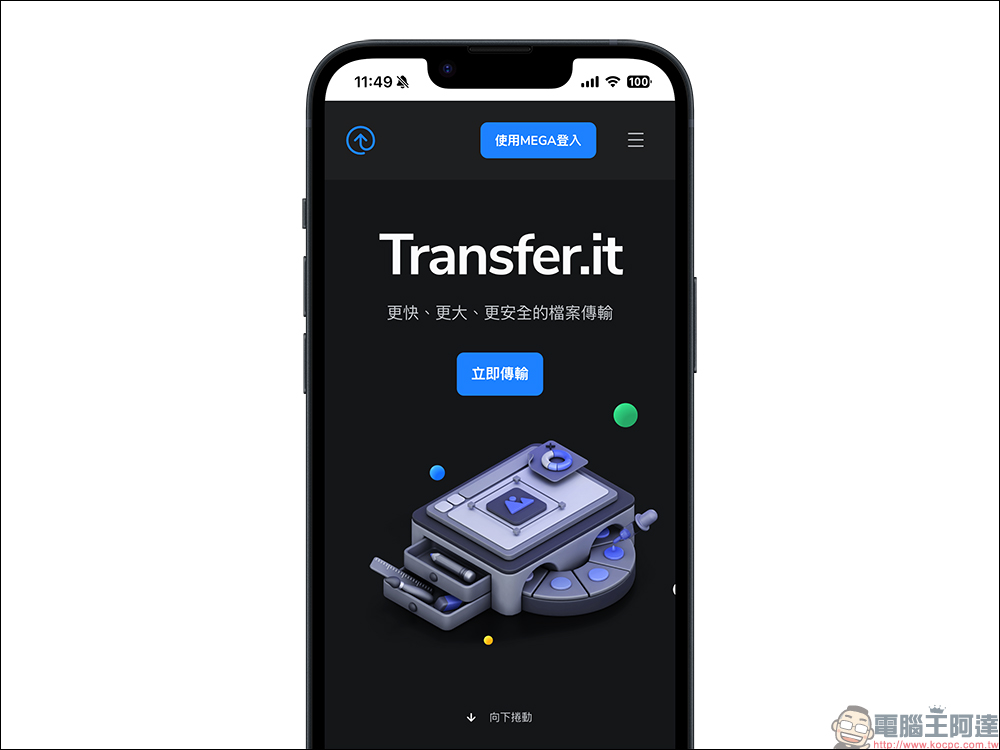 MEGA 推出 Transfer.it 免費空間:快速、安全、無容量限制的新傳檔神器 - 電腦王阿達 免空