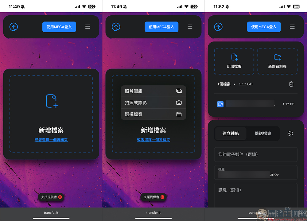 MEGA 推出 Transfer.it 免費空間:快速、安全、無容量限制的新傳檔神器 - 電腦王阿達 免空
