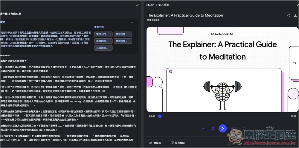 NotebookLM 現已搭載 Gemini 3 ,以提升推理能力與多模態理解 - 電腦王阿達 NotebookLM 影片摘要功能正式推出!Studio 面板也全新升級 - 電腦王阿達