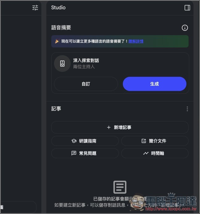 NotebookLM 影片摘要功能正式推出!Studio 面板也全新升級 - 電腦王阿達 NotebookLM 影片摘要功能正式推出!Studio 面板也全新升級 - 電腦王阿達