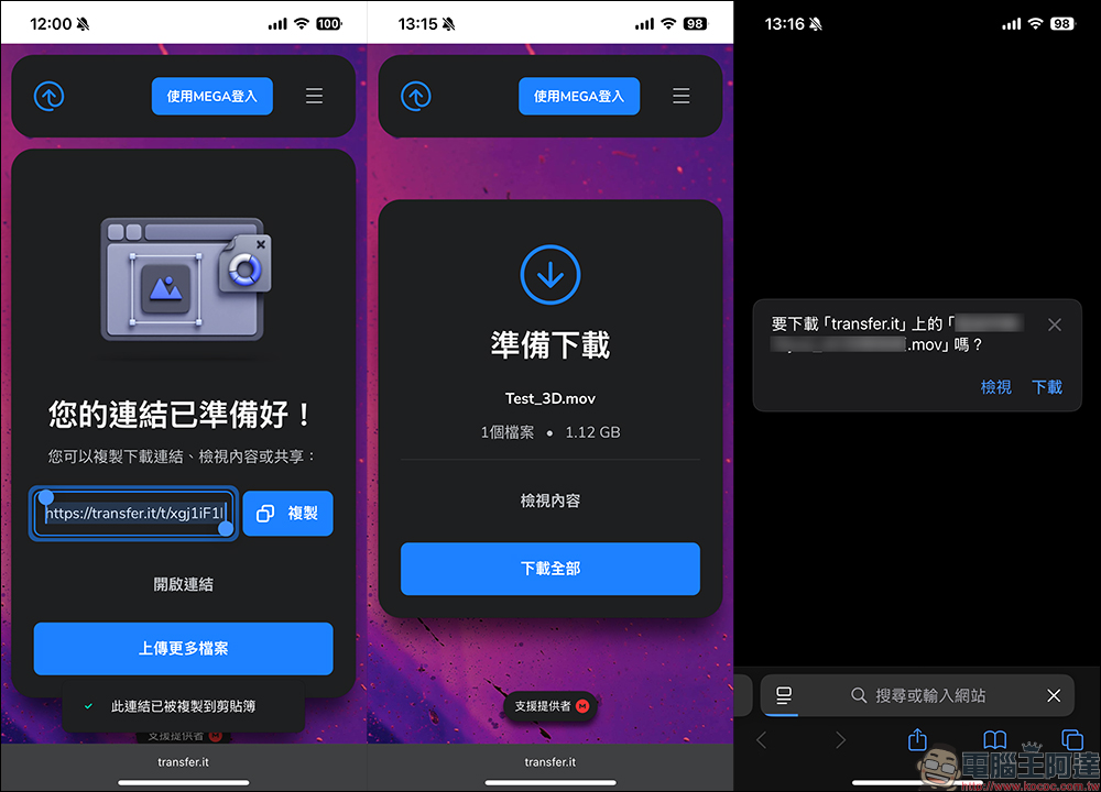 MEGA 推出 Transfer.it 免費空間:快速、安全、無容量限制的新傳檔神器 - 電腦王阿達 免空