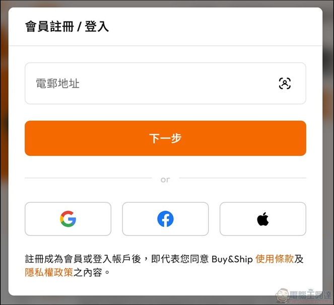 Buy&Ship 使用教學 (13) Buy&Ship 使用教學 (13)
