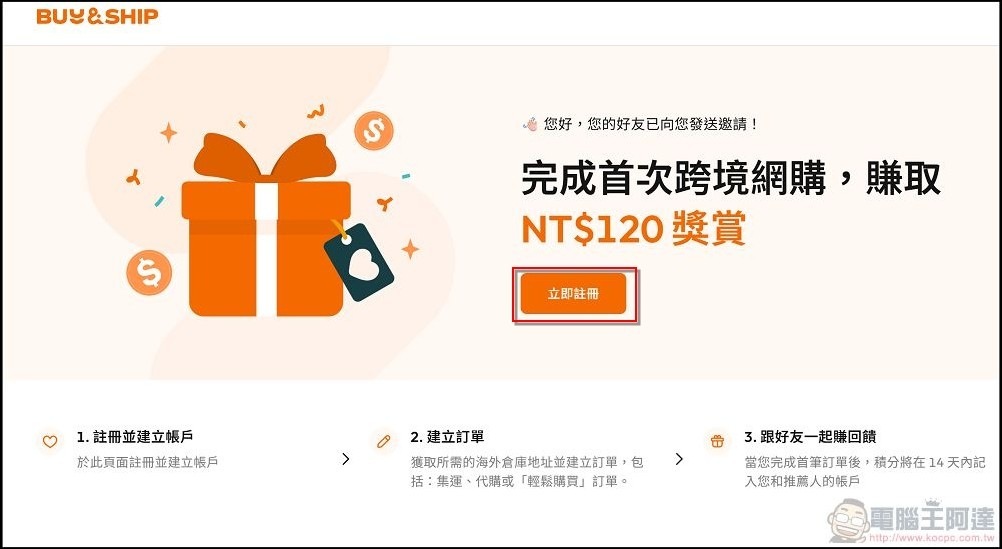 Buy&Ship 使用教學 (15) Buy&Ship 使用教學 (15)
