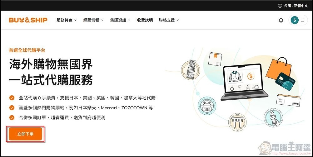 Buy&Ship 使用教學 (17) Buy&Ship 使用教學 (17)