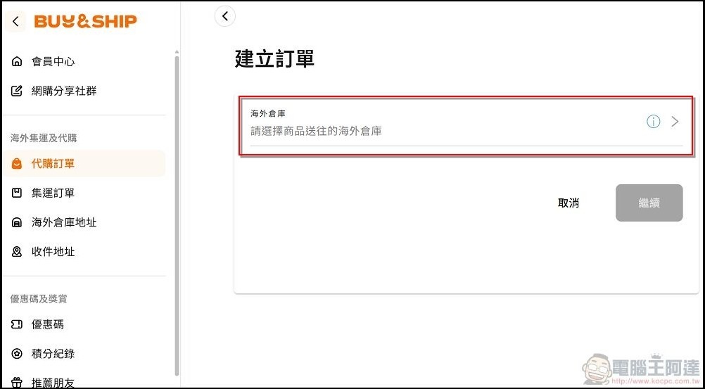Buy&Ship 使用教學 (18) Buy&Ship 使用教學 (18)