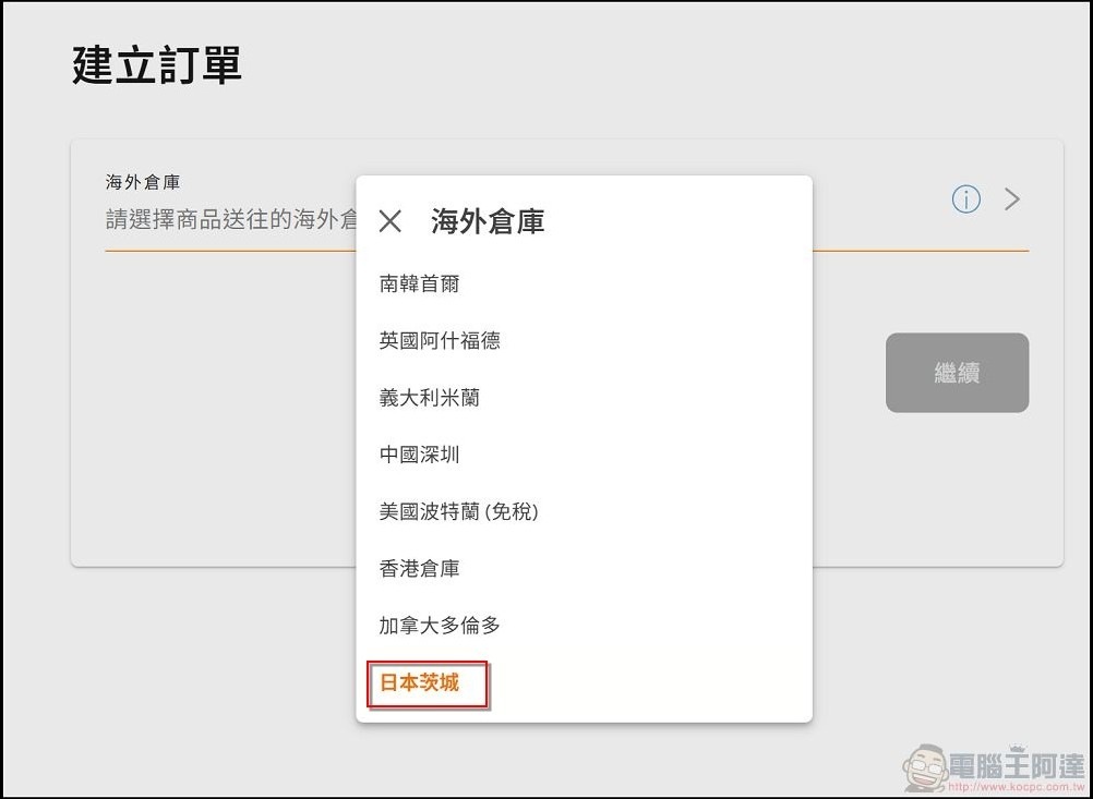 Buy&Ship 使用教學 (19) Buy&Ship 使用教學 (19)