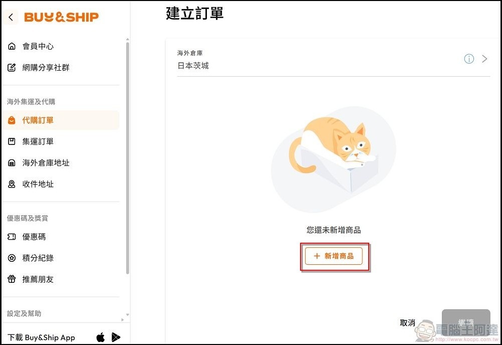 Buy&Ship 使用教學 (20) Buy&Ship 使用教學 (20)