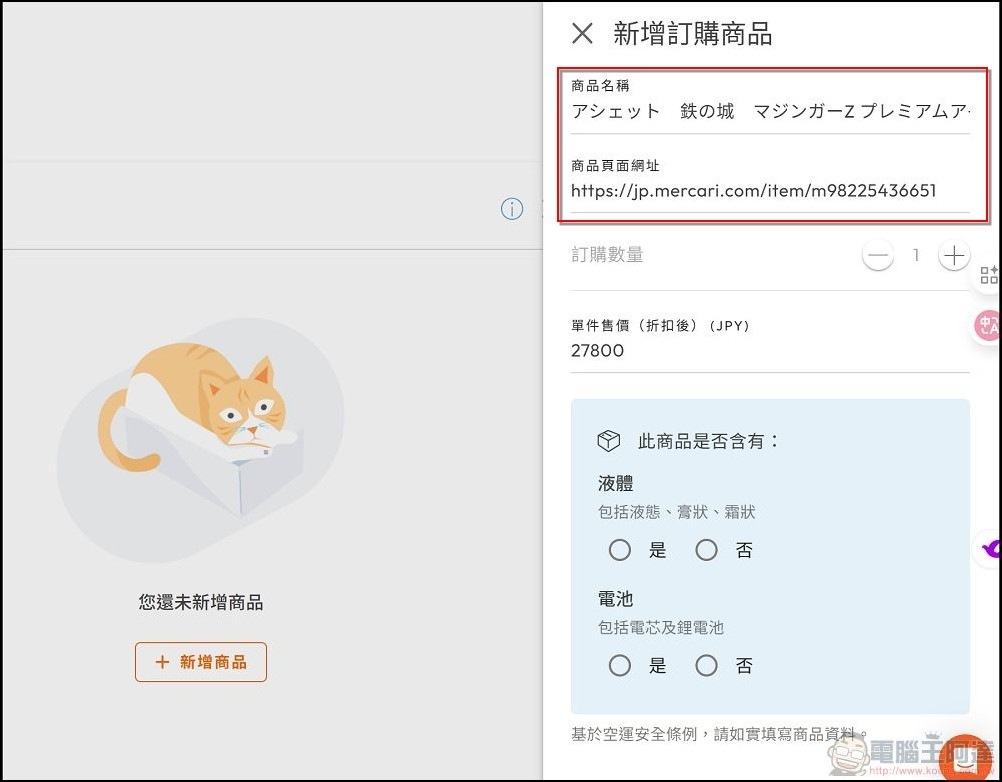 Buy&Ship 使用教學 (22) Buy&Ship 使用教學 (22)