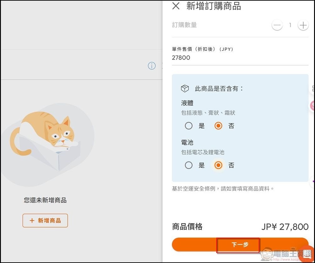 Buy&Ship 使用教學 (23) Buy&Ship 使用教學 (23)