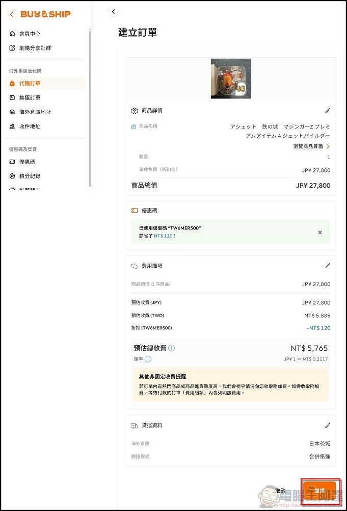 Buy&Ship 使用教學 (28) Buy&Ship 使用教學 (28)