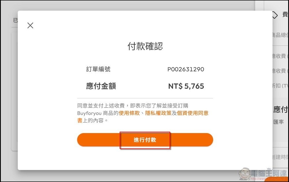 Buy&Ship 使用教學 (31) Buy&Ship 使用教學 (31)