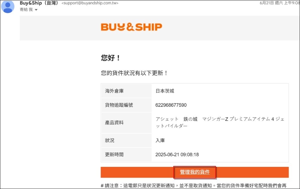 Buy&Ship 使用教學 (35) Buy&Ship 使用教學 (35)