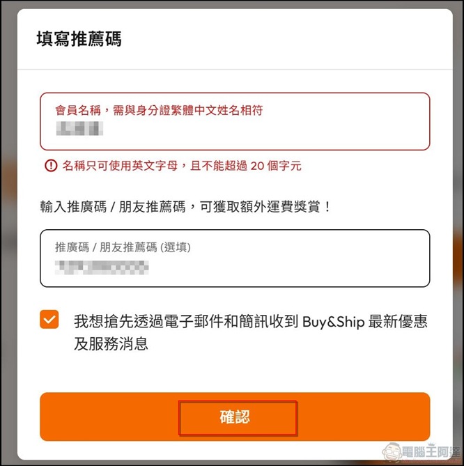Buy&Ship_使用教學_(14) Buy&Ship_使用教學_(14)