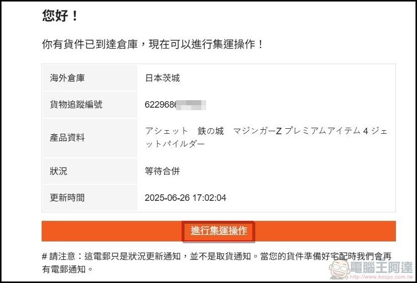 Buy&Ship_使用教學_(36) Buy&Ship_使用教學_(36)