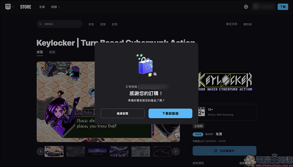 錯過就沒了!《朝聖者》和《鎖音之匣》兩款遊戲 EGS 限時免費,Steam 壓倒性好評必收 - 電腦王阿達 遊戲