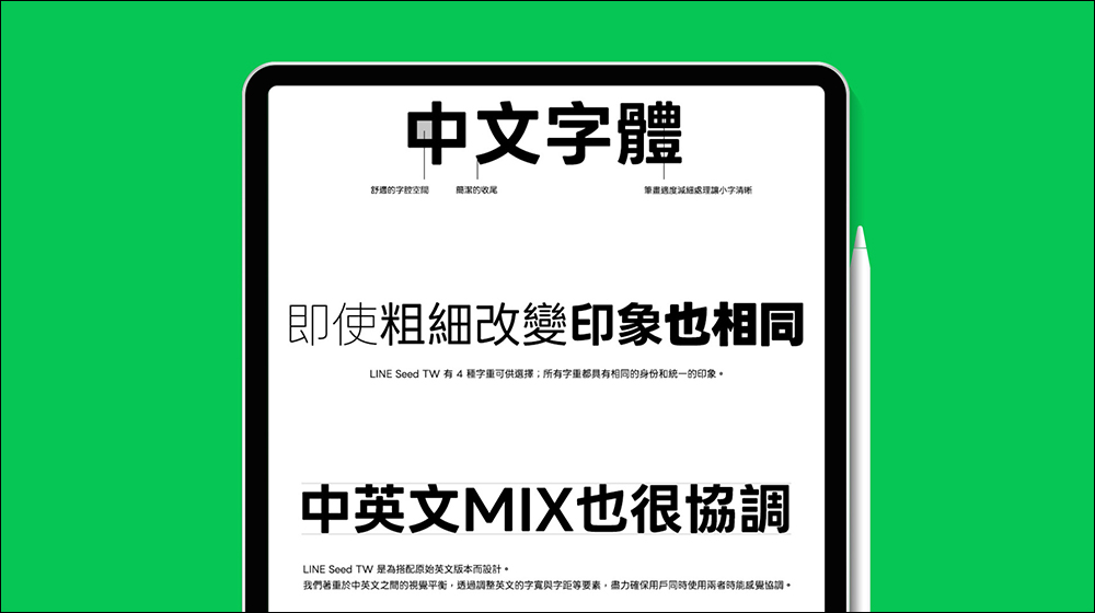 LINE Seed 繁體中文版字型推出!免費開放下載、可商業使用 - 電腦王阿達 免費字型