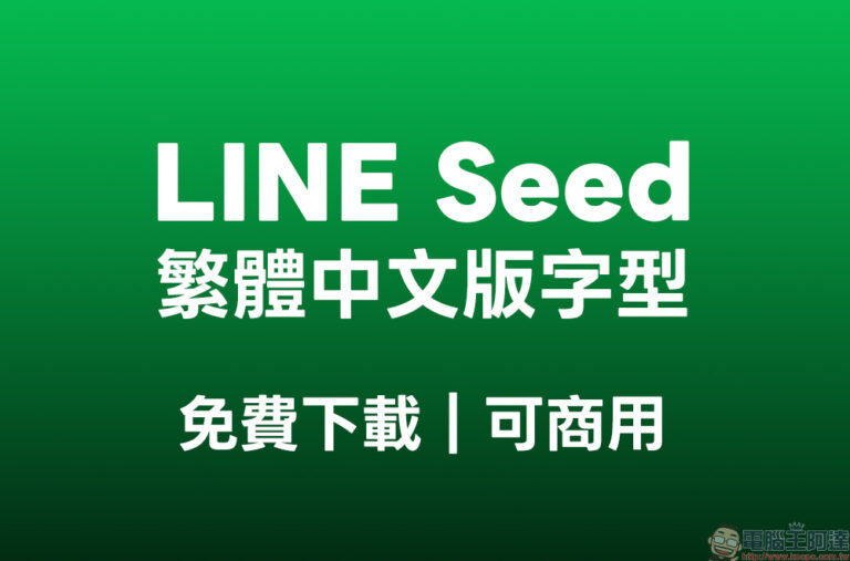 免費字型