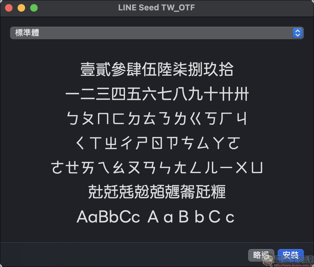 LINE Seed 繁體中文版字型推出!免費開放下載、可商業使用 - 電腦王阿達 免費字型