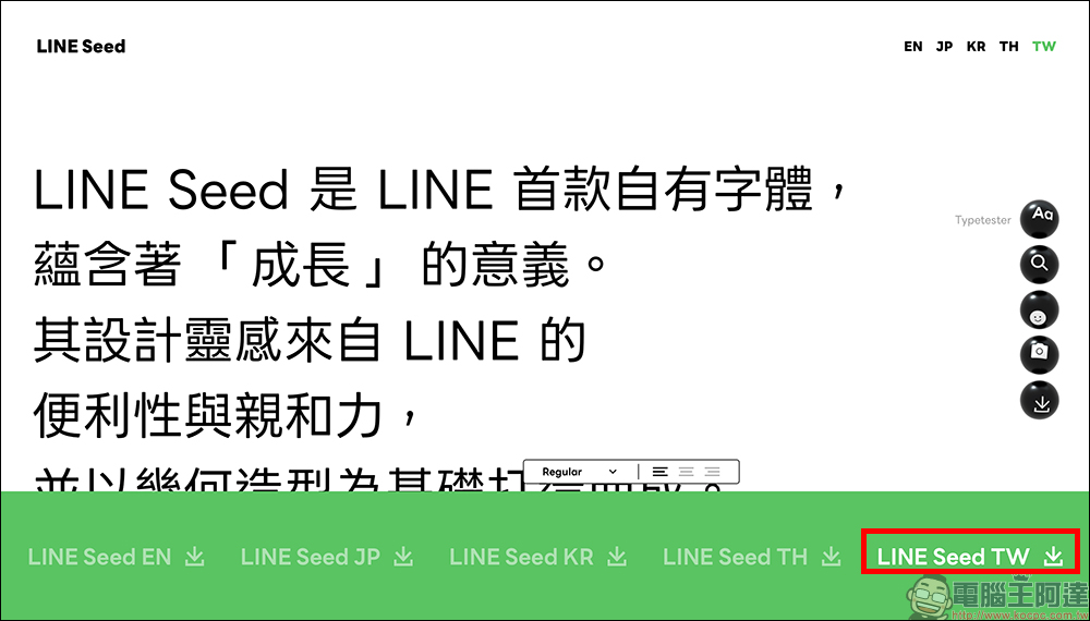 LINE Seed 繁體中文版字型推出!免費開放下載、可商業使用 - 電腦王阿達 免費字型